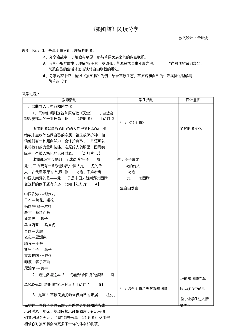 《狼图腾》阅读延伸活动设计_第1页