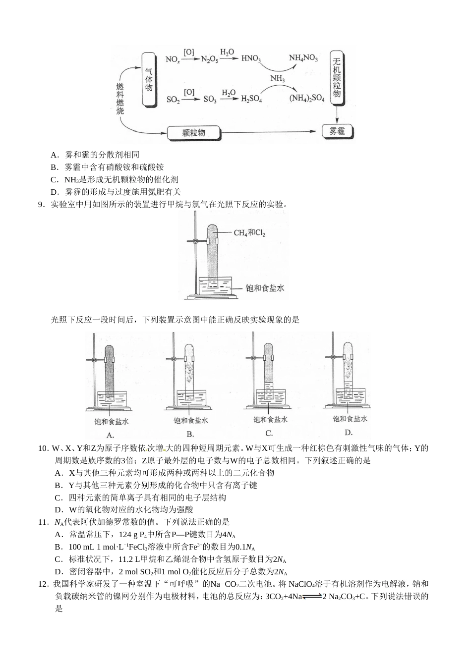 2018全国卷2理综试题及答案[共19页]_第2页