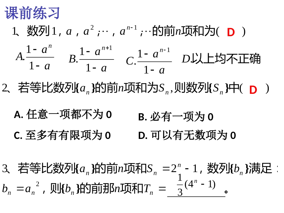 2.5.2等比数列前n项和的性质精品课件_第3页