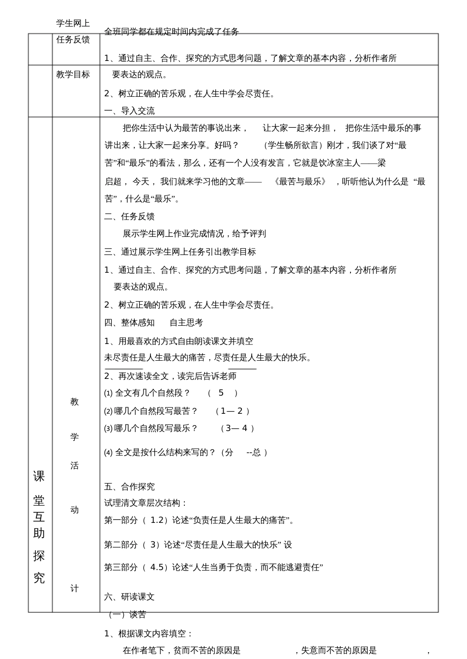 (部编)初中语文人教2011课标版七年级下册《最苦与最乐》翻转课堂教学设计[共4页]_第2页