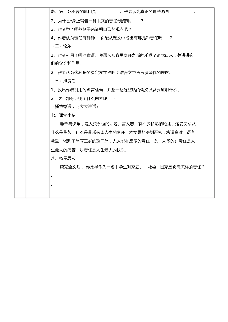 (部编)初中语文人教2011课标版七年级下册《最苦与最乐》翻转课堂教学设计[共4页]_第3页