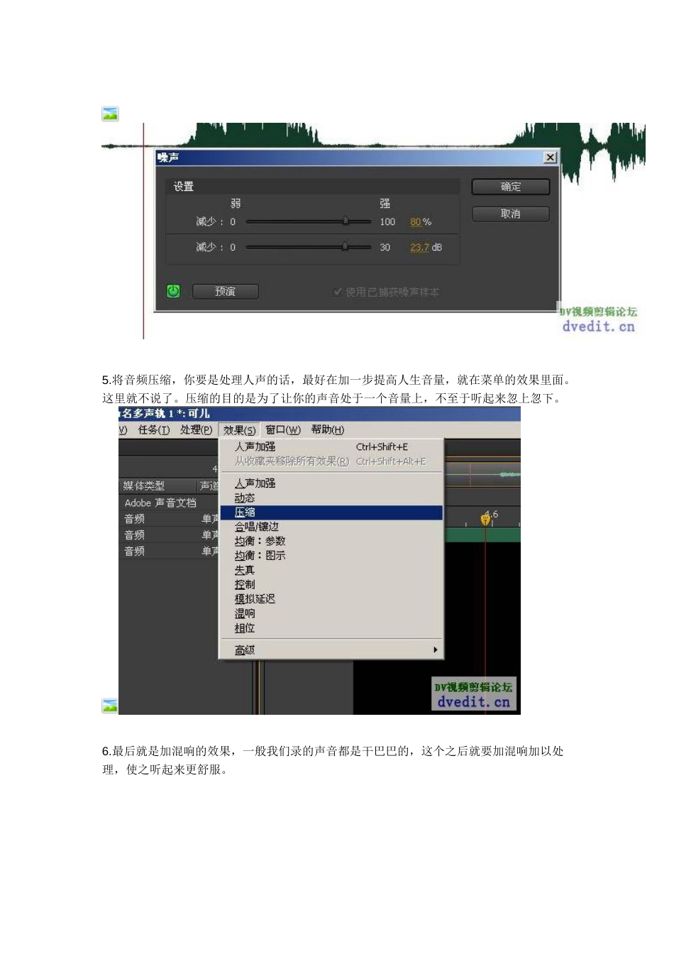 adobe soundbooth处理音频的简单教程_第3页