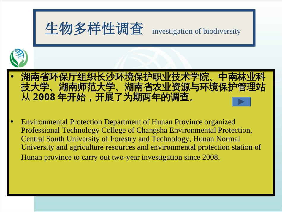 生物多样性保护我们在行动_第3页