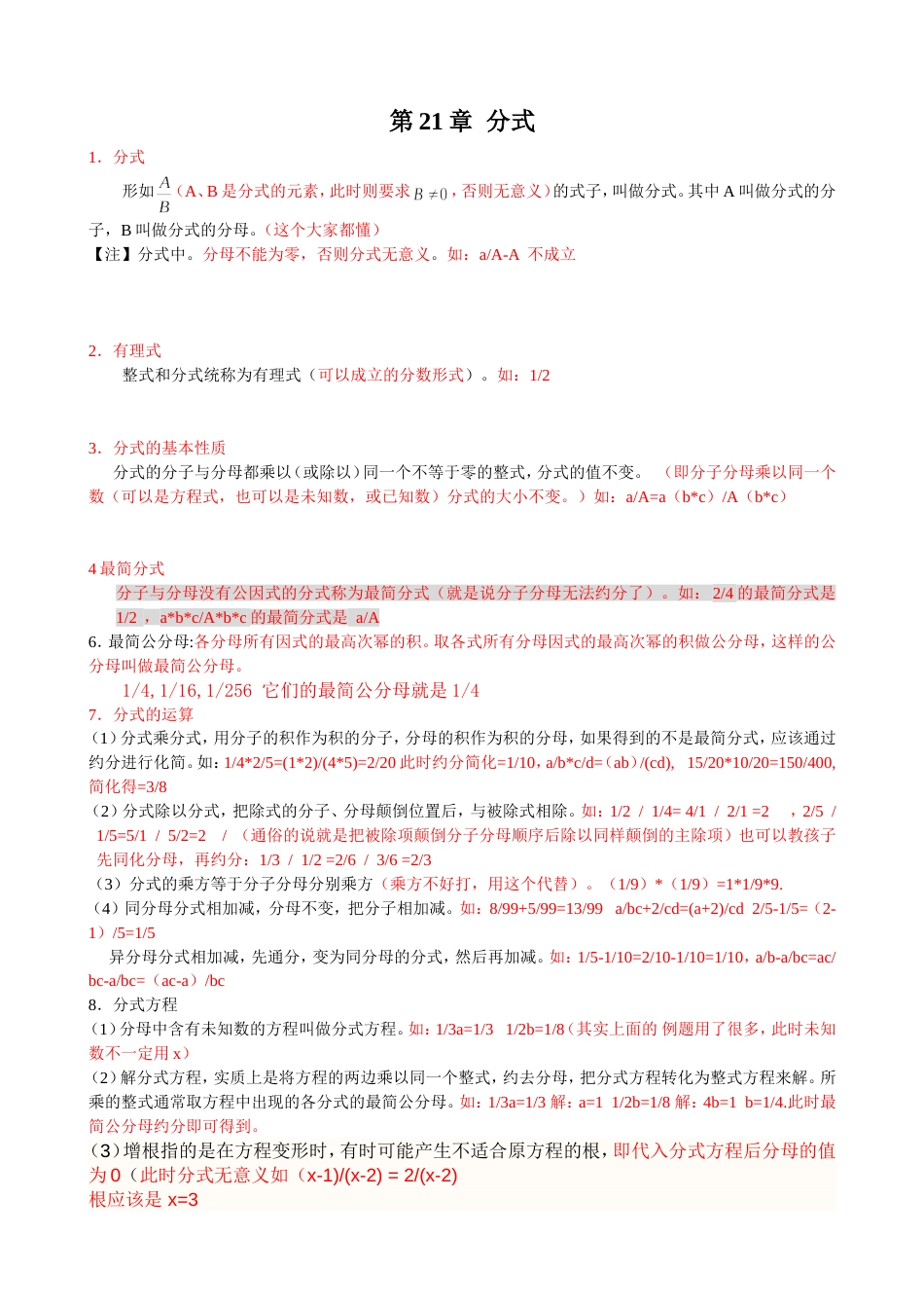初三数学上册内容[共12页]_第1页
