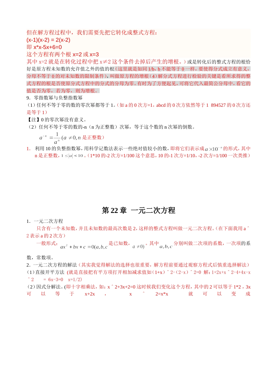 初三数学上册内容[共12页]_第2页
