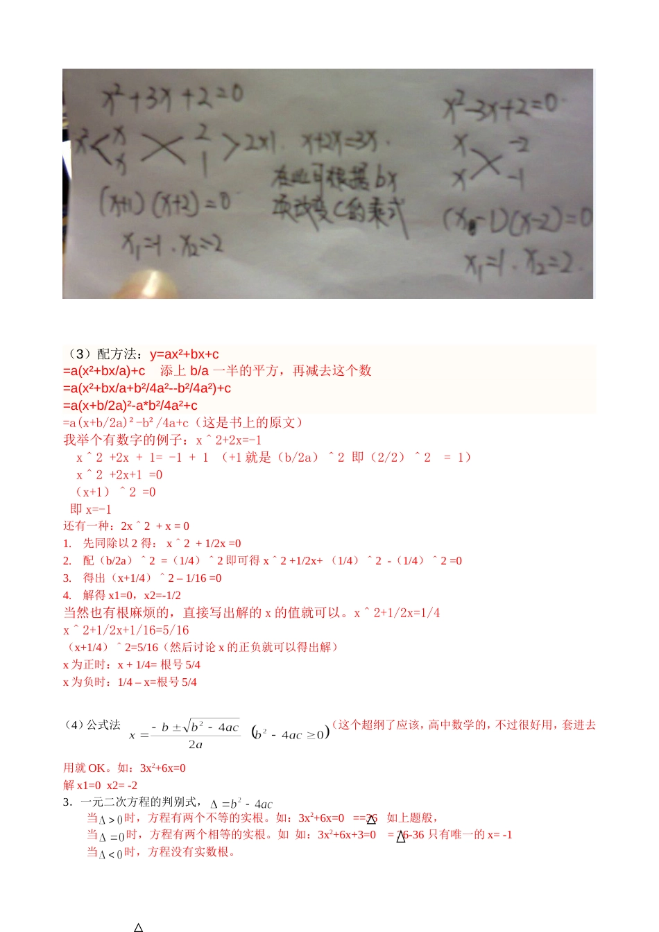 初三数学上册内容[共12页]_第3页