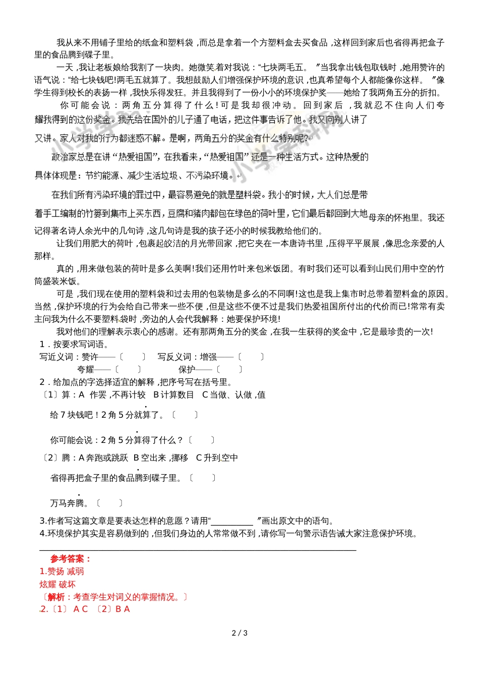 六年级上语文同步备课资料包（练习及解析）4.刺猬汉斯_语文S版_第2页