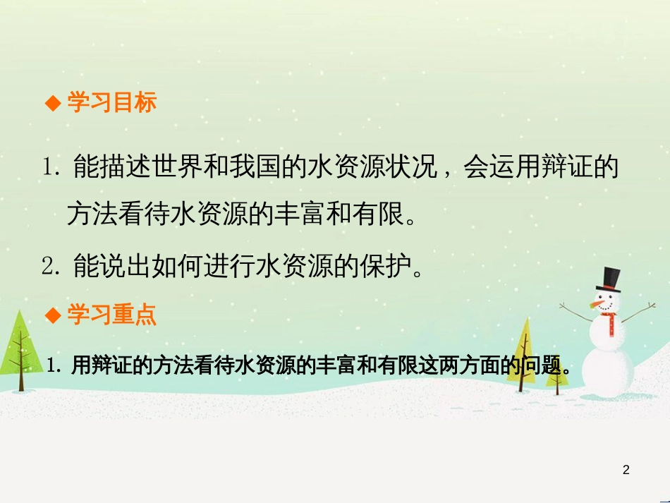 九年级化学上册 第四单元 自然界的水 课题1 爱护水资源高效课堂课件 （新版）新人教版_第2页