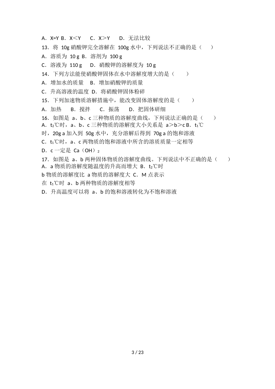 科粤版九年级化学第七单元第二节中档难题提升题（word有答案）_第3页