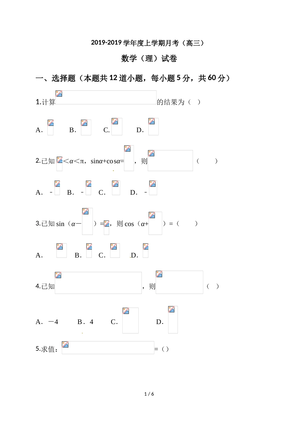 辽宁省瓦房店市第三高级中学高三上学期第一次月考数学（理）试题（无答案）_第1页