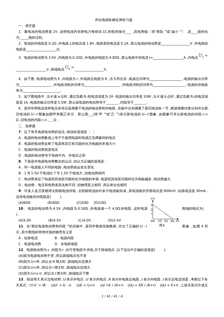 江苏睢中北校高二物理选修31第二章：2.7闭合电路欧姆定律（有答案）_第1页