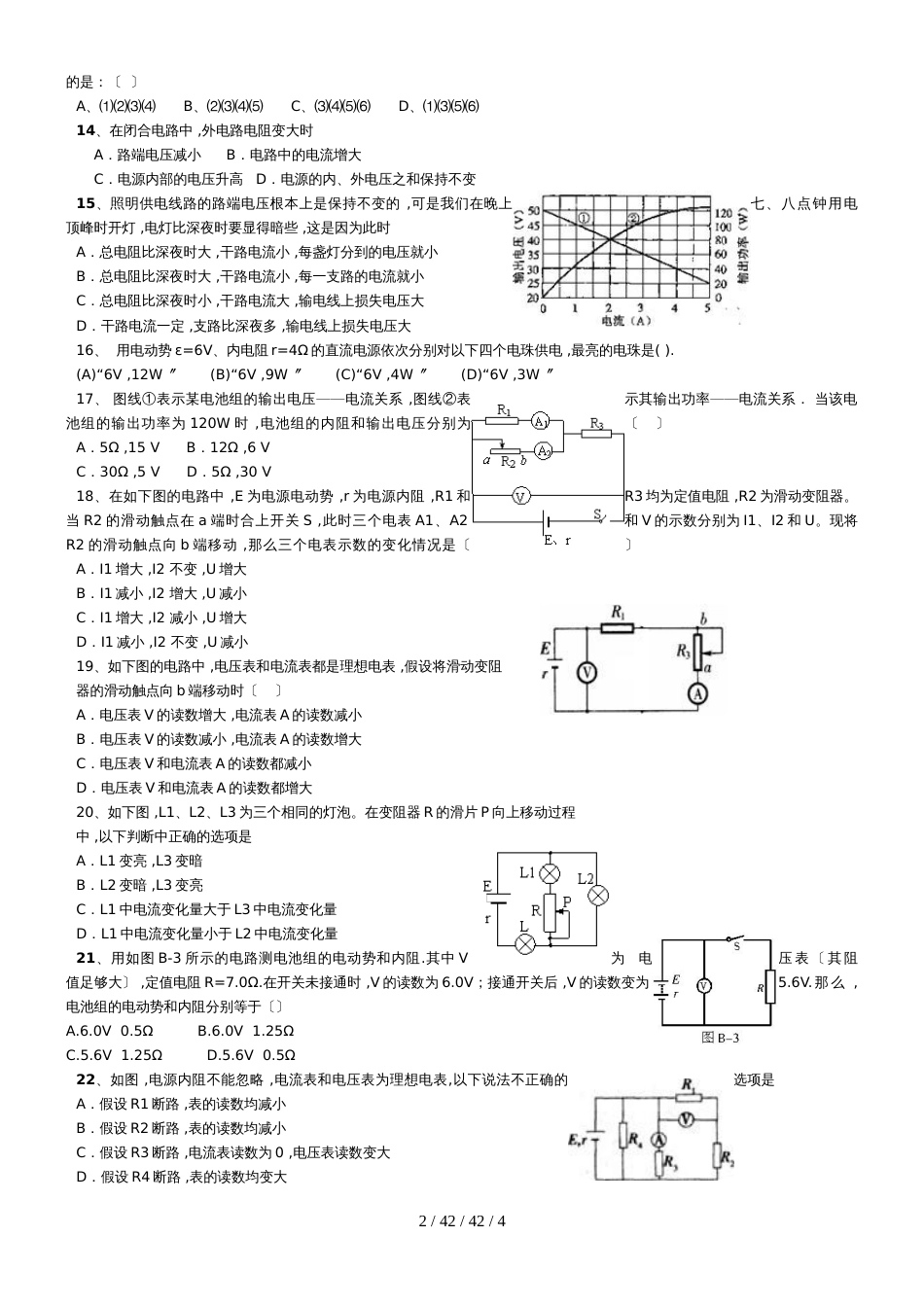 江苏睢中北校高二物理选修31第二章：2.7闭合电路欧姆定律（有答案）_第2页