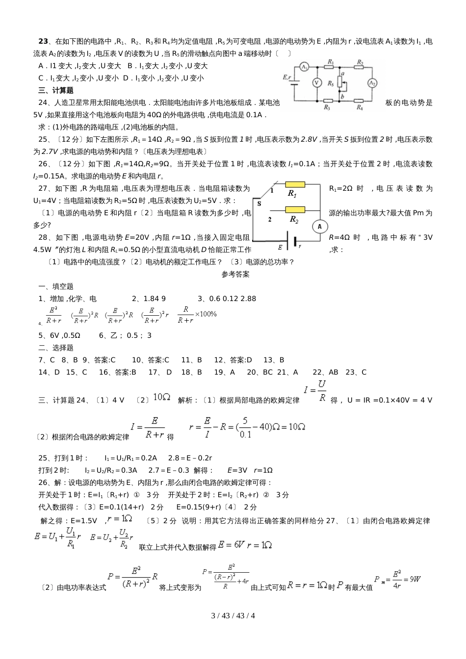 江苏睢中北校高二物理选修31第二章：2.7闭合电路欧姆定律（有答案）_第3页