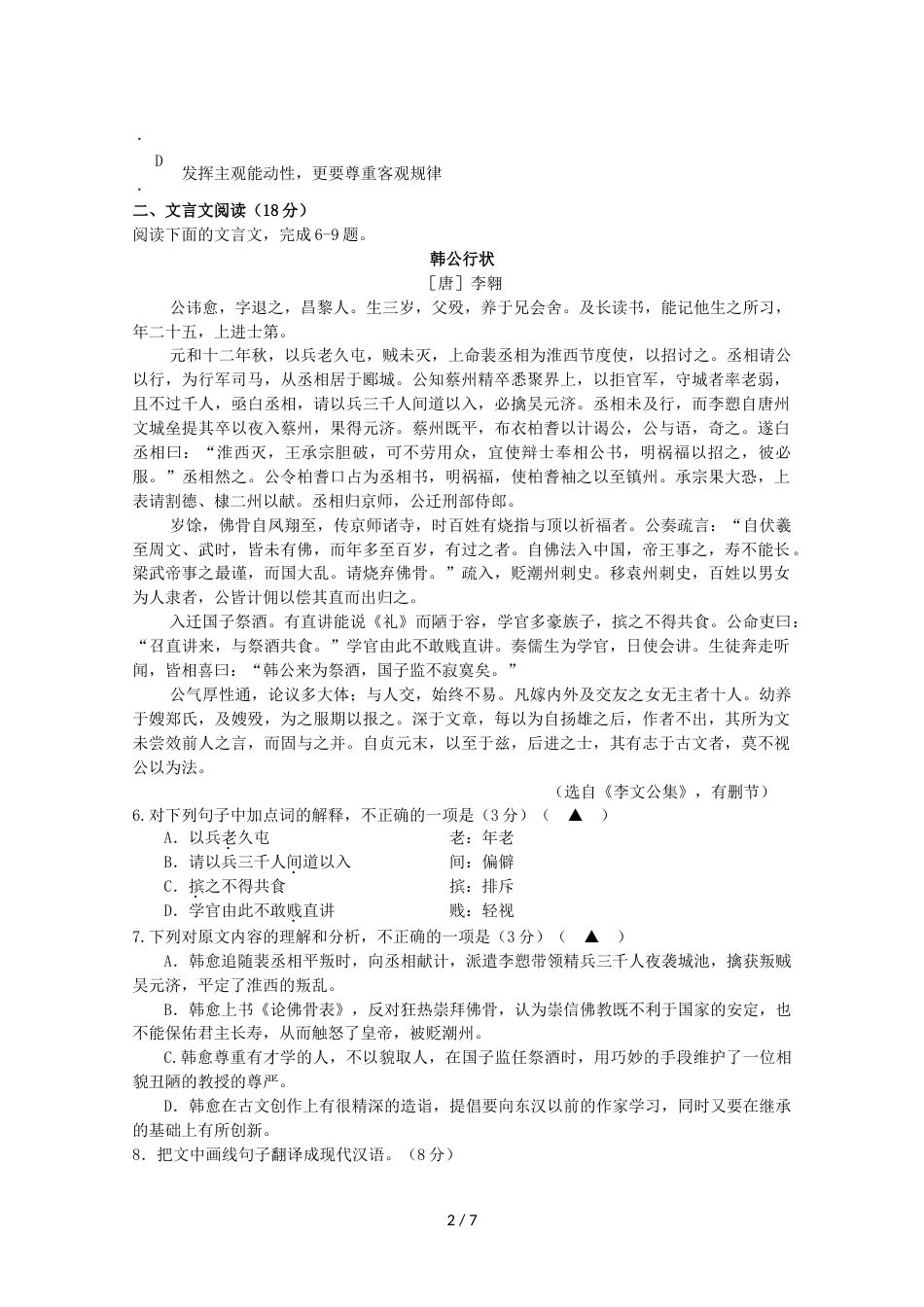 江苏省无锡市市北高级中学高三语文10月月考试题_第2页