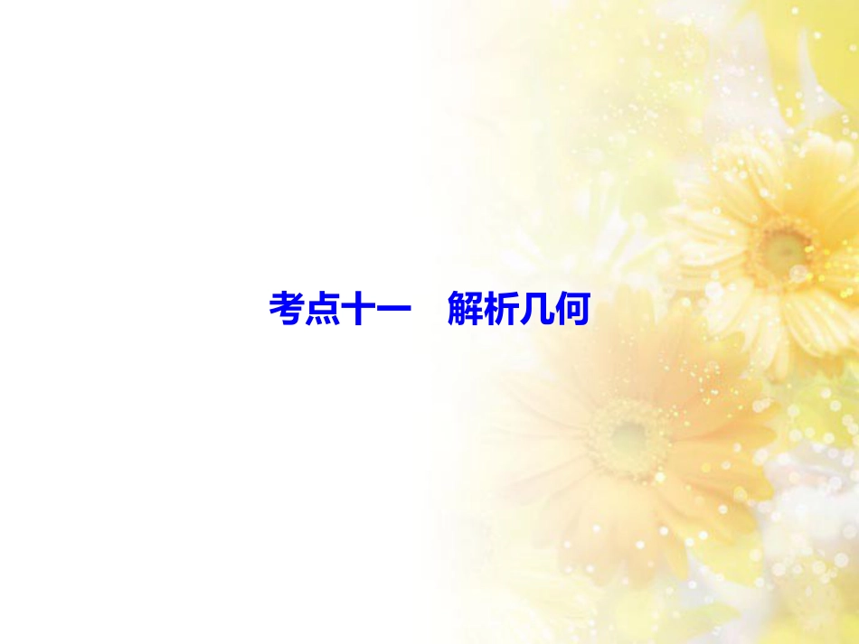 九年级语文下册 第一单元 1 家课件 语文版 (395)_第2页