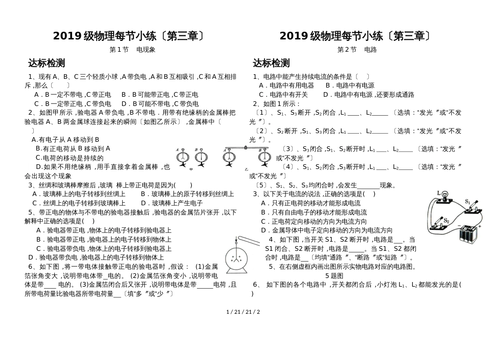 教科版九年级物理上册　第三章　认识电路　达标测试（无答案）_第1页