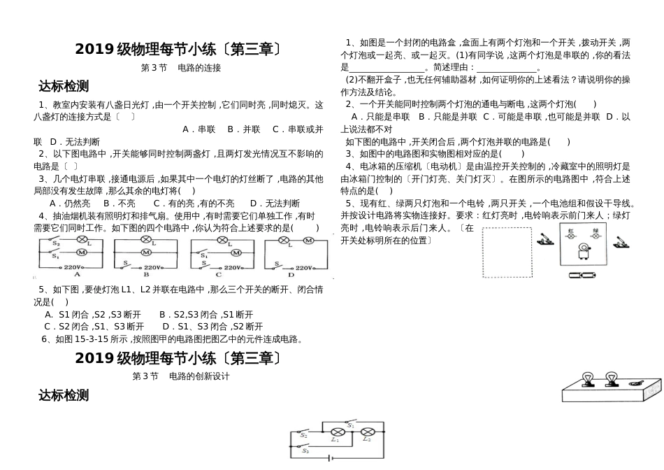 教科版九年级物理上册　第三章　认识电路　达标测试（无答案）_第2页