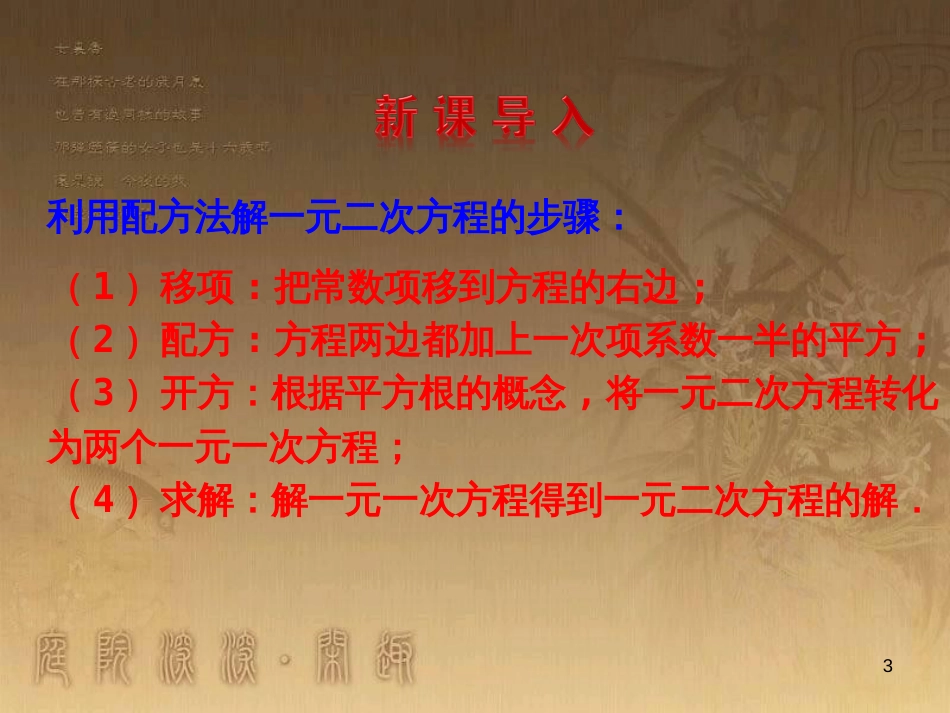 九年级数学上册 第4章 一元二次方程 4.2 用配方法解一元二次方程（第2课时）课件 （新版）青岛版_第3页