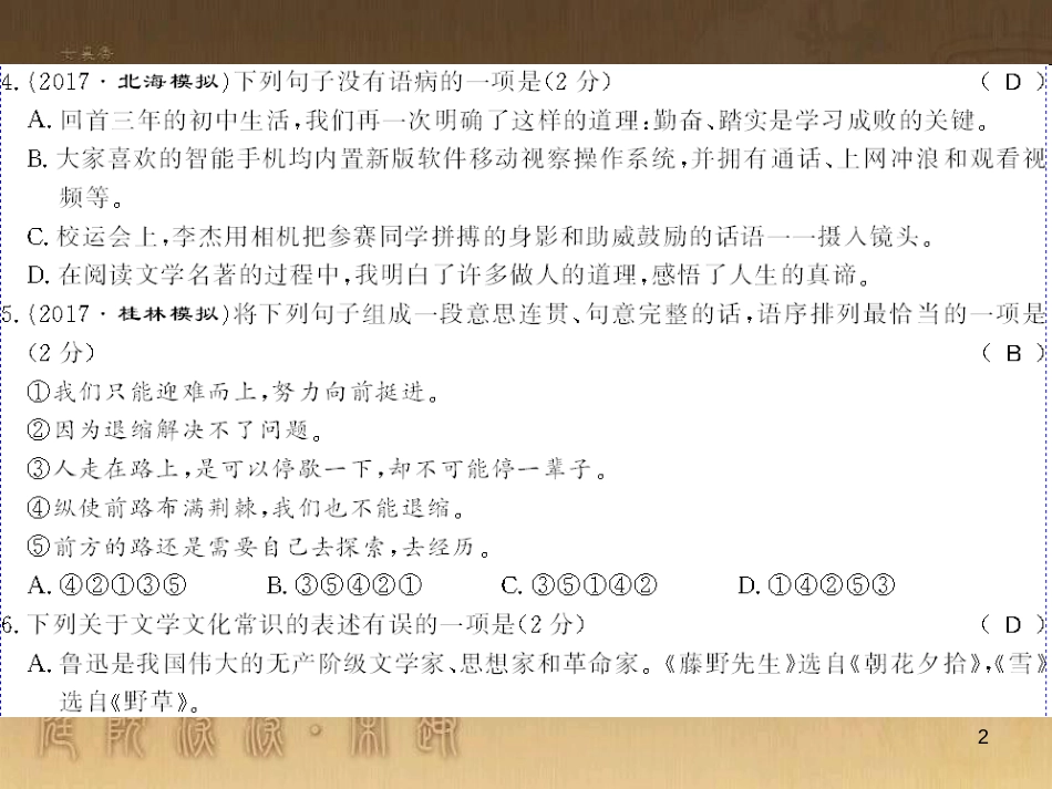 九年级语文下册 综合性学习一 漫谈音乐的魅力习题课件 语文版 (60)_第2页