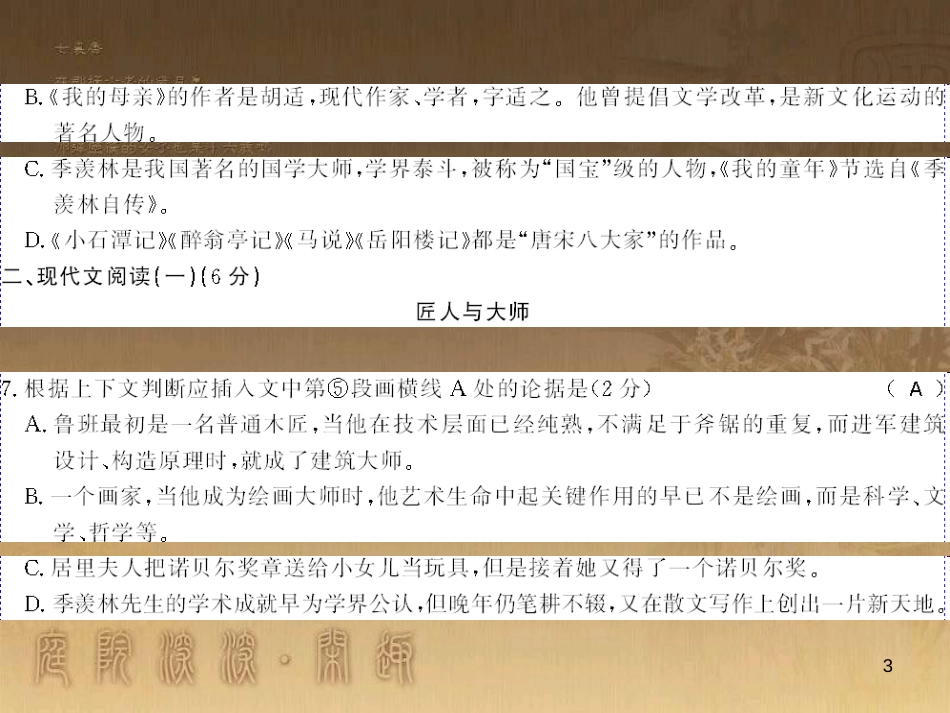 九年级语文下册 综合性学习一 漫谈音乐的魅力习题课件 语文版 (60)_第3页