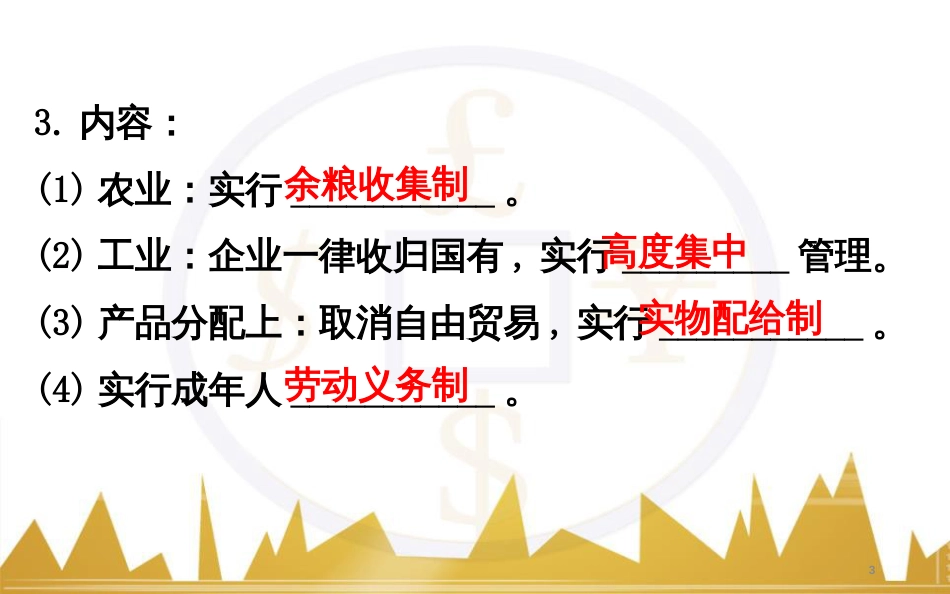 九年级化学上册 绪言 化学使世界变得更加绚丽多彩课件 （新版）新人教版 (208)_第3页