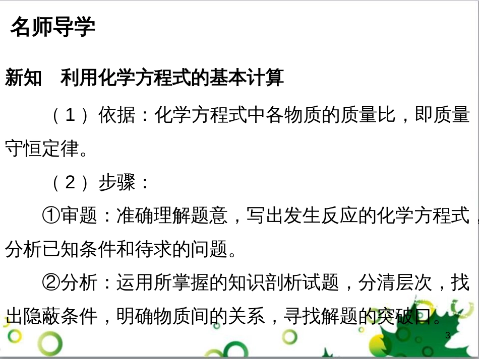 九年级化学下册 第12单元 化学与生活总结课件 （新版）新人教版 (27)_第3页