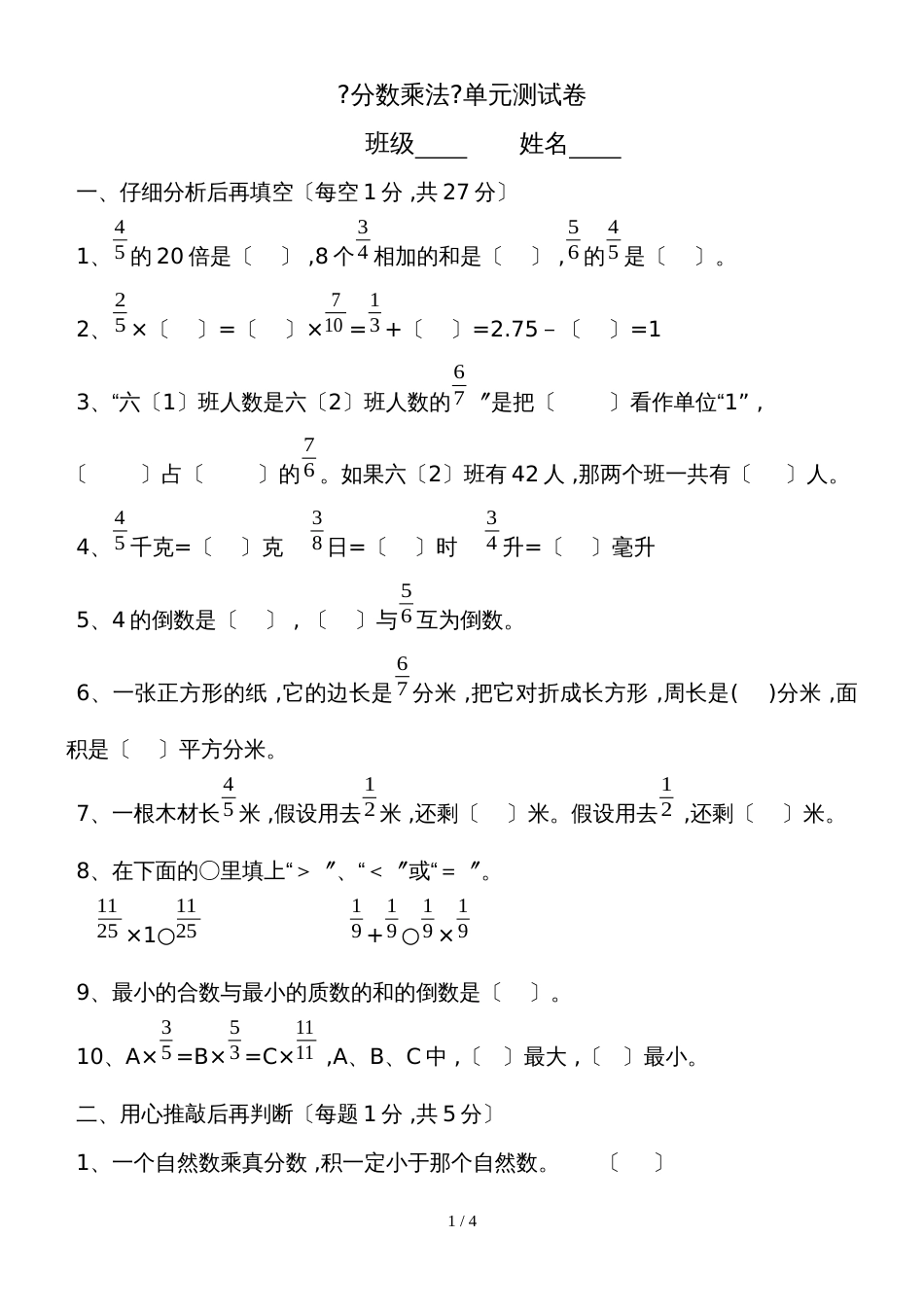 六年级上册数学单元测试分数乘法   人教新课标_第1页