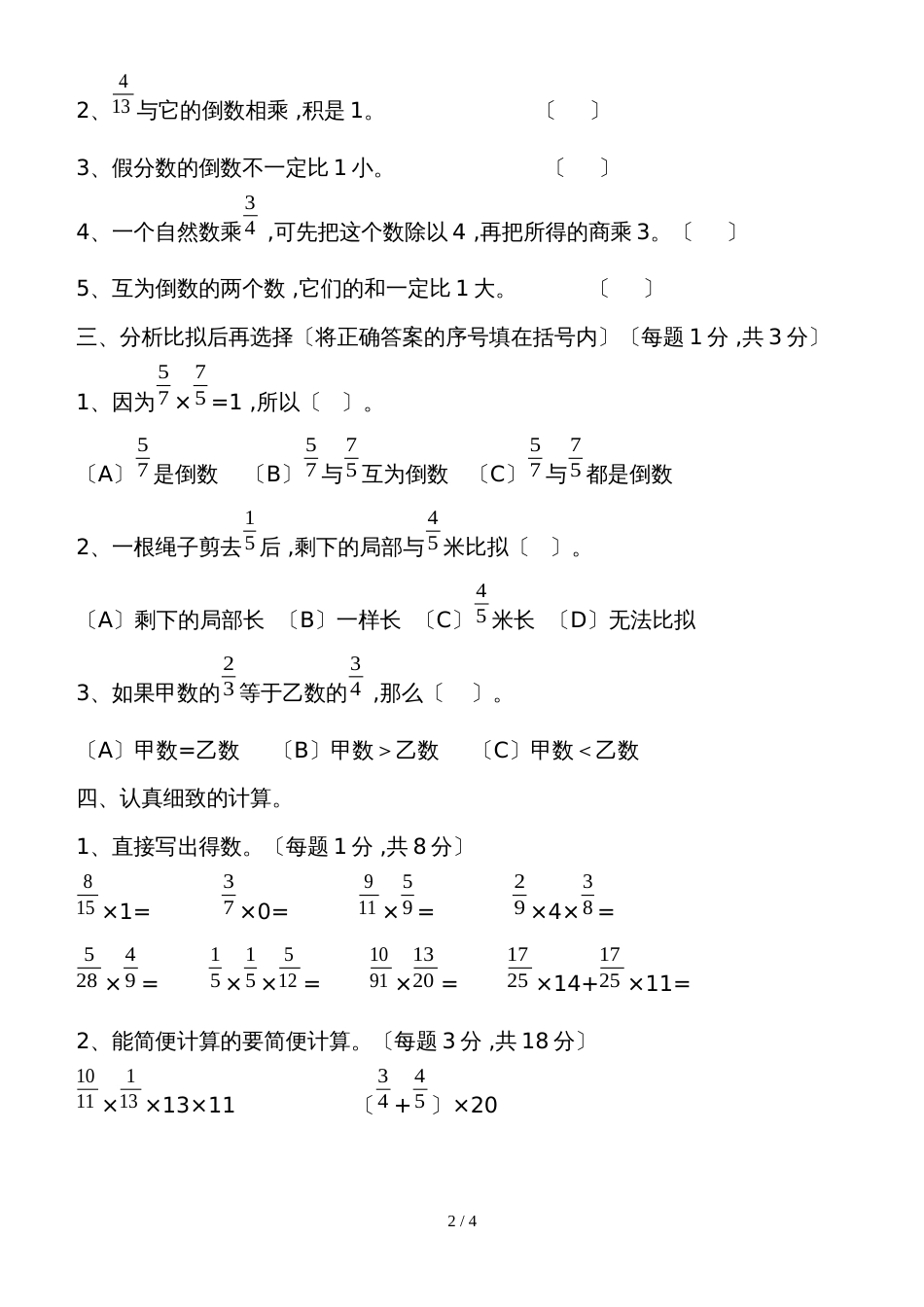 六年级上册数学单元测试分数乘法   人教新课标_第2页