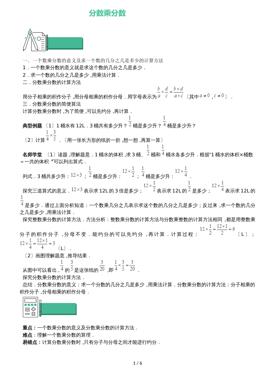 六年级上册数学 知识点与同步训练 第二章分数乘分数 苏教版_第1页