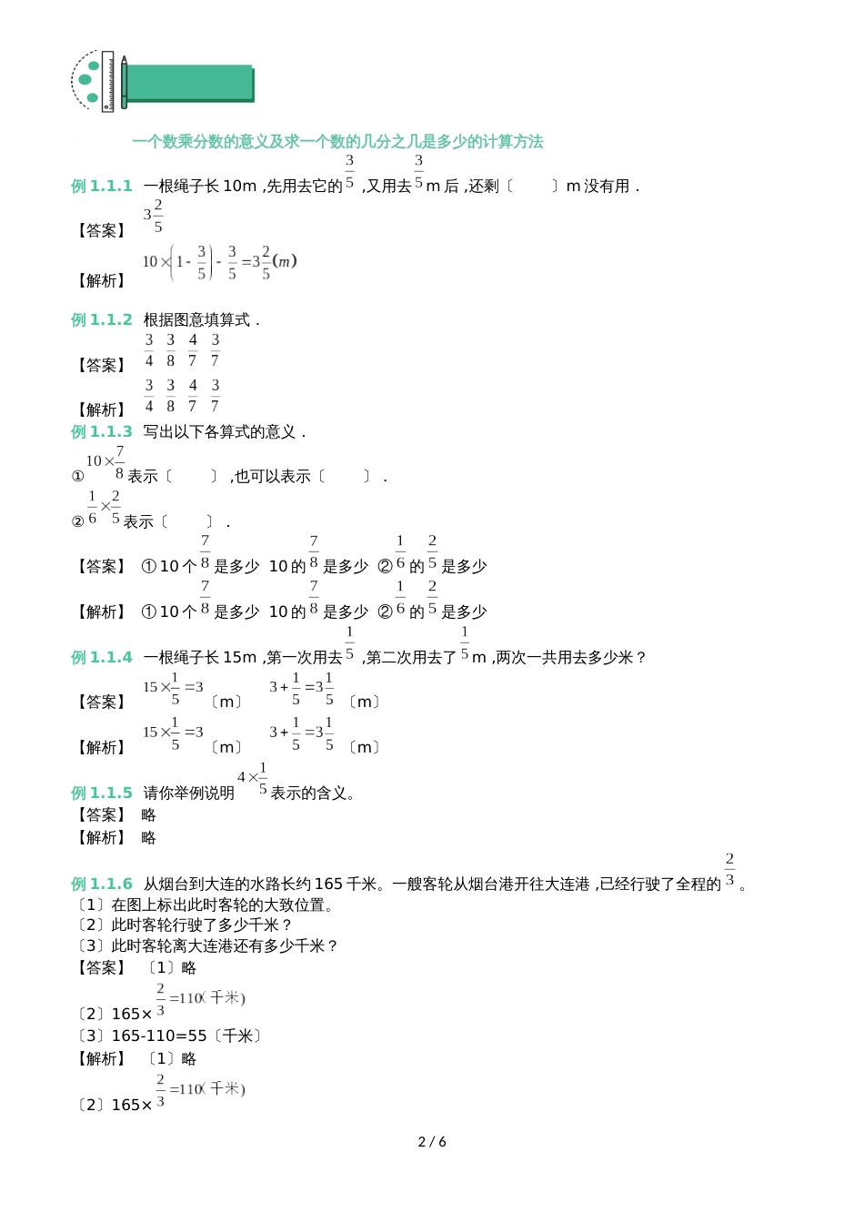 六年级上册数学 知识点与同步训练 第二章分数乘分数 苏教版_第2页