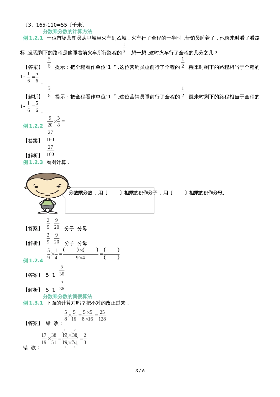 六年级上册数学 知识点与同步训练 第二章分数乘分数 苏教版_第3页