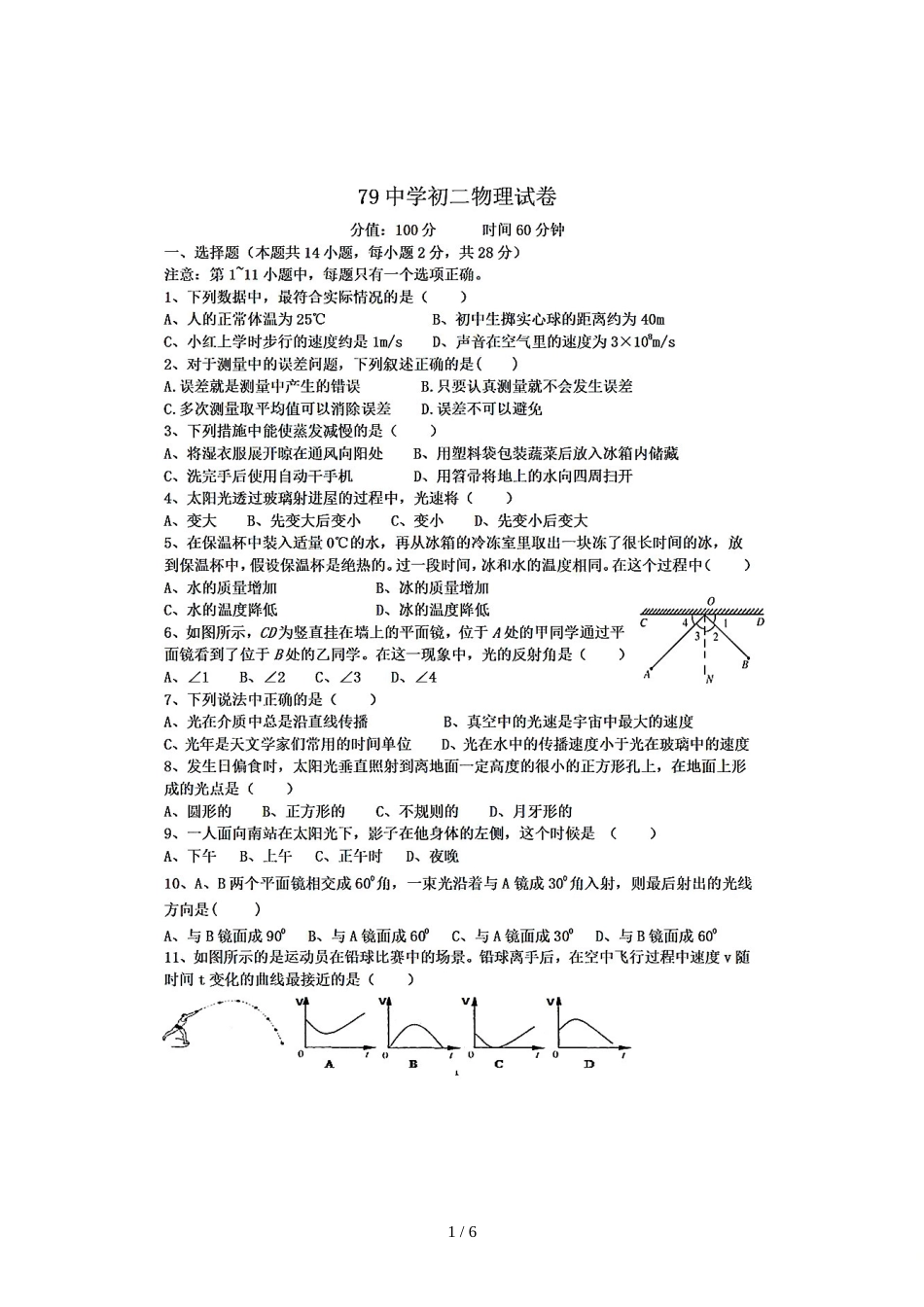 辽宁省大连市第七十九中学八年级上期中测试物理试题（图片版）_第1页