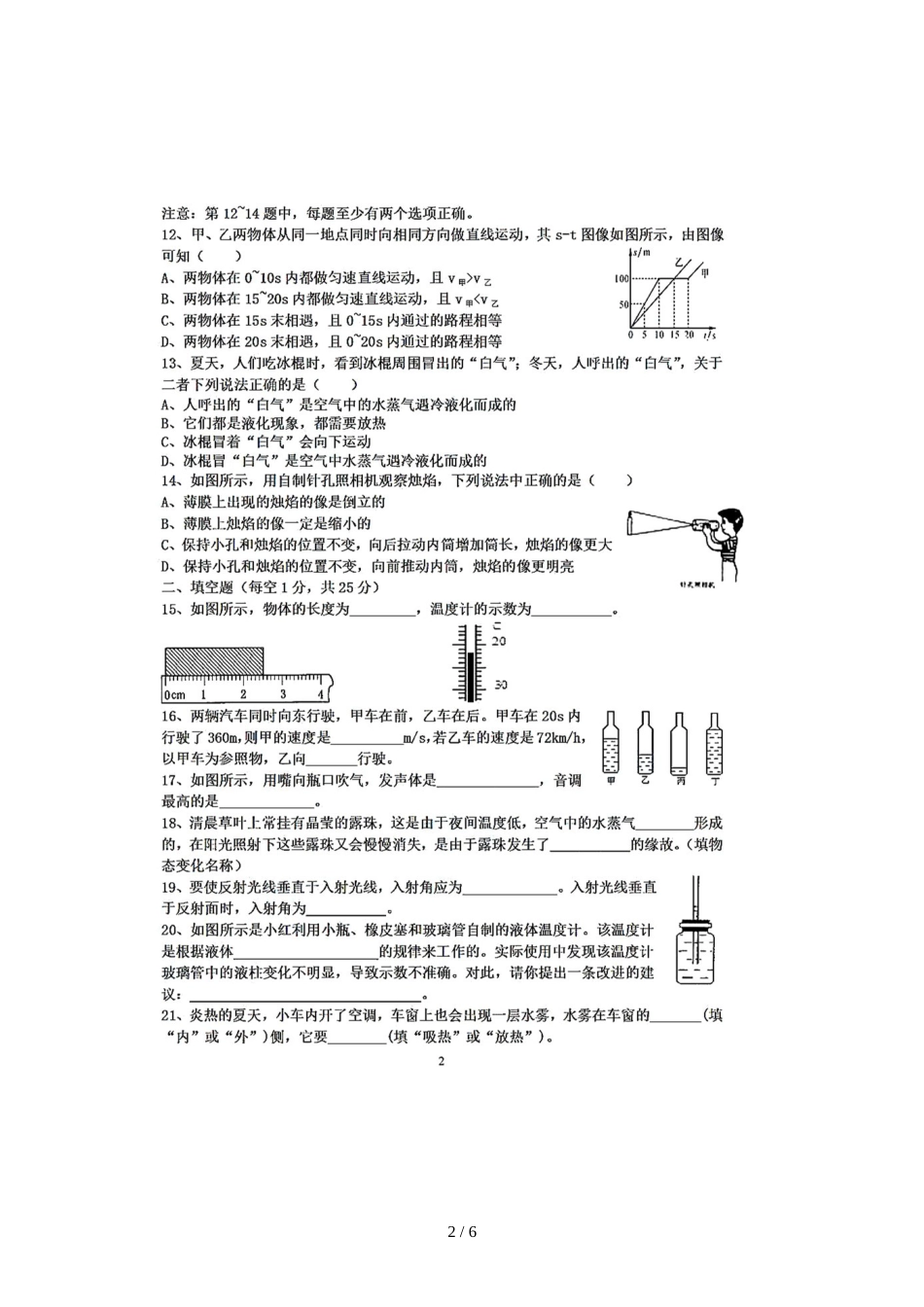 辽宁省大连市第七十九中学八年级上期中测试物理试题（图片版）_第2页