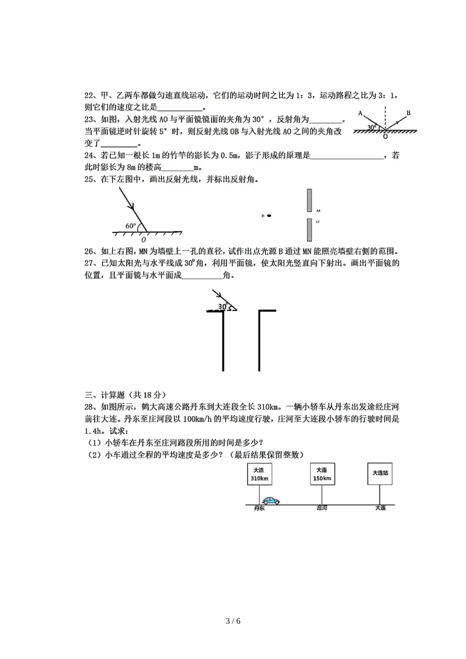 辽宁省大连市第七十九中学八年级上期中测试物理试题（图片版）_第3页