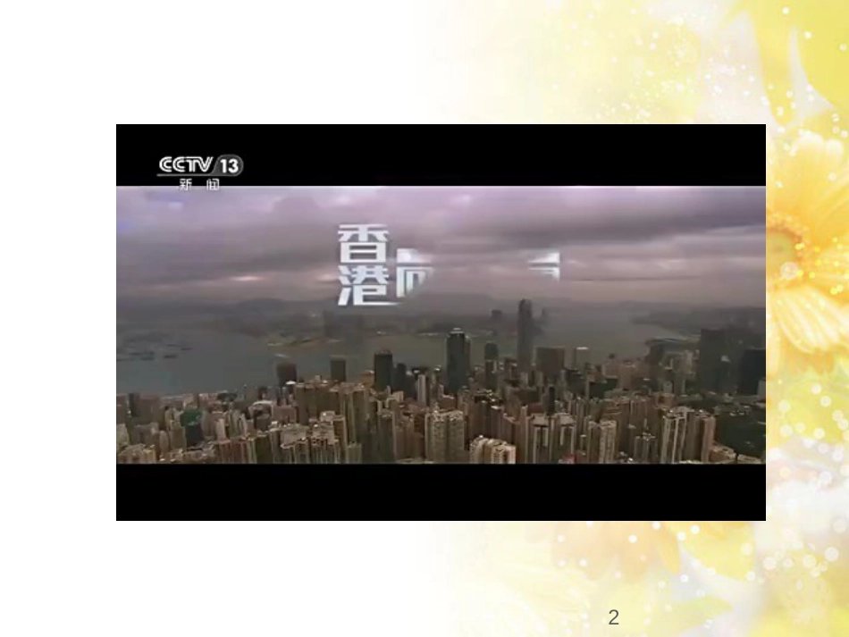 九年级语文下册 第一单元 1 家课件 语文版 (724)_第2页