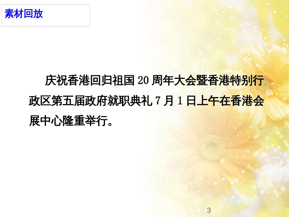 九年级语文下册 第一单元 1 家课件 语文版 (724)_第3页