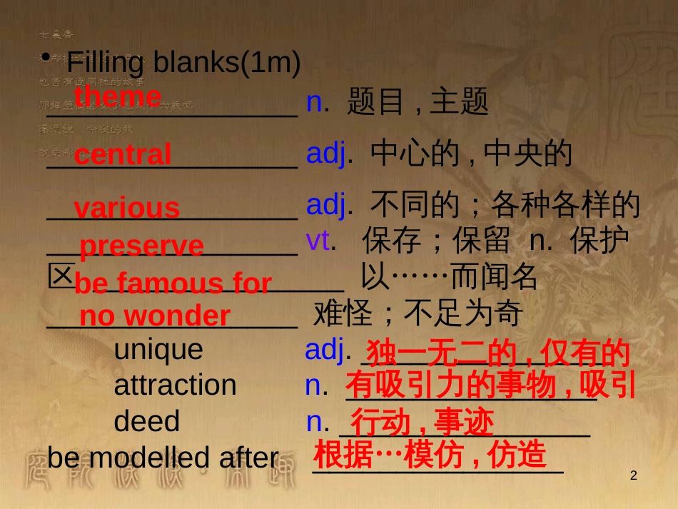 九年级语文上册《愚公移山》教学课件2 新人教版 (177)_第2页