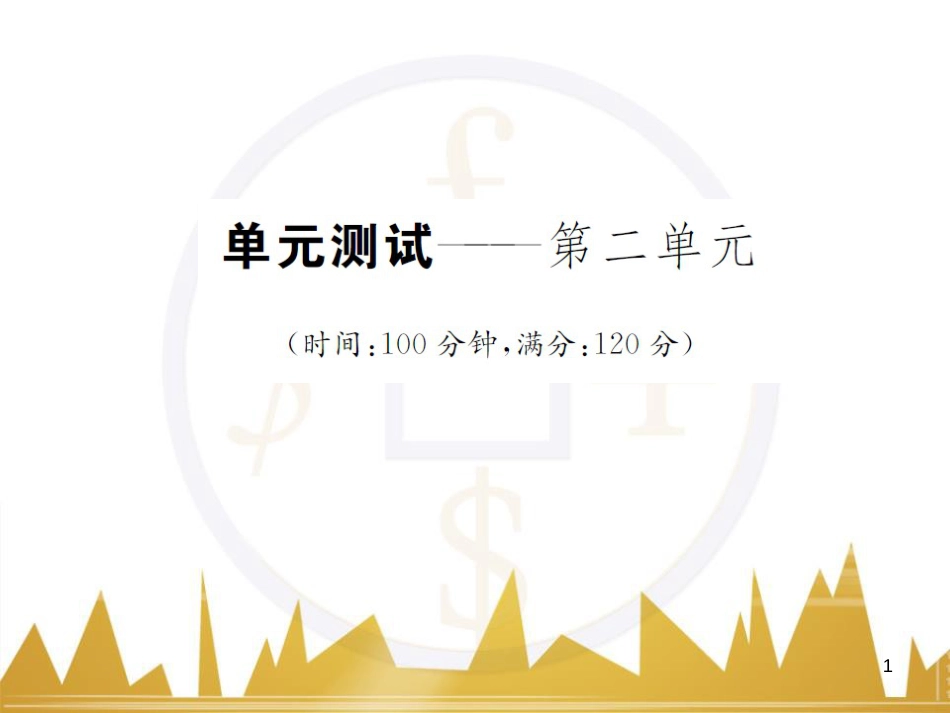 九年级语文上学期期中测试（含第三单元）课件 语文版 (8)_第1页
