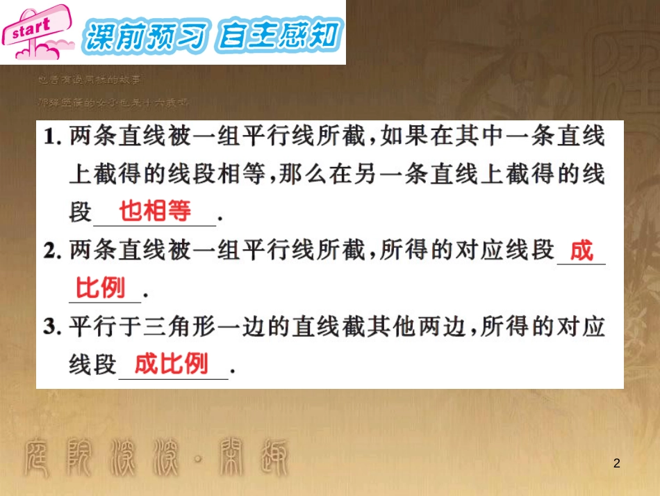 课时夺冠九年级数学上册 3.2 平行线分线段成比例习题集训课件 （新版）湘教版_第2页