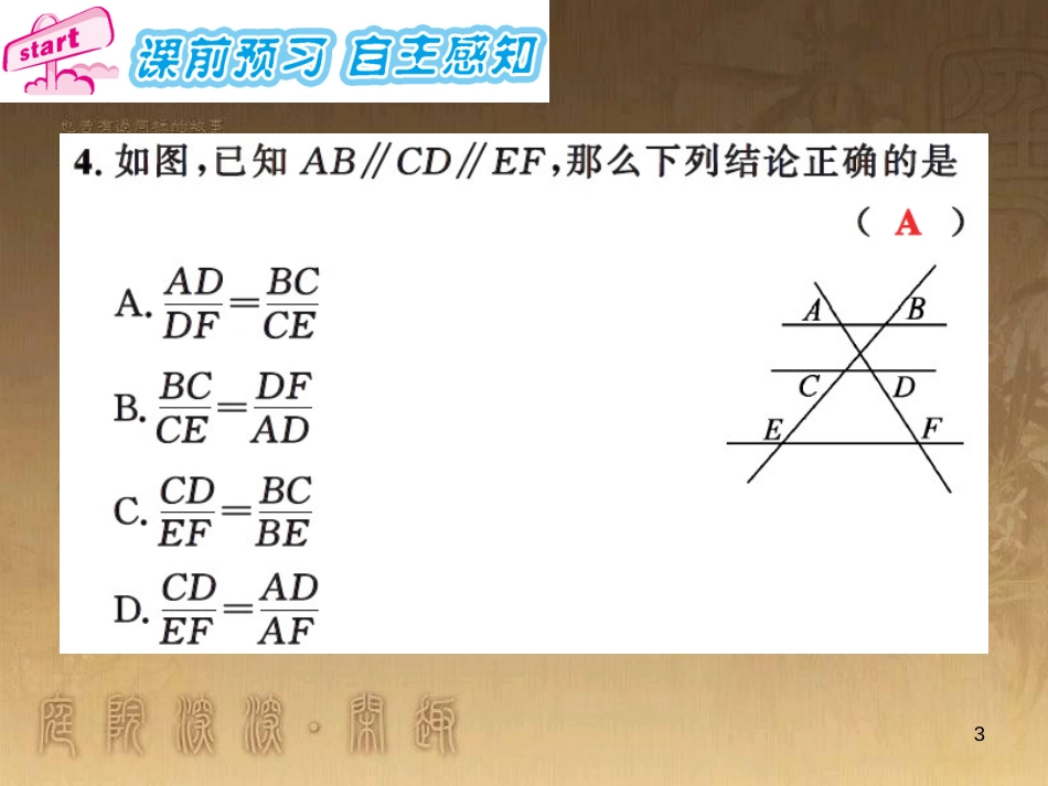 课时夺冠九年级数学上册 3.2 平行线分线段成比例习题集训课件 （新版）湘教版_第3页