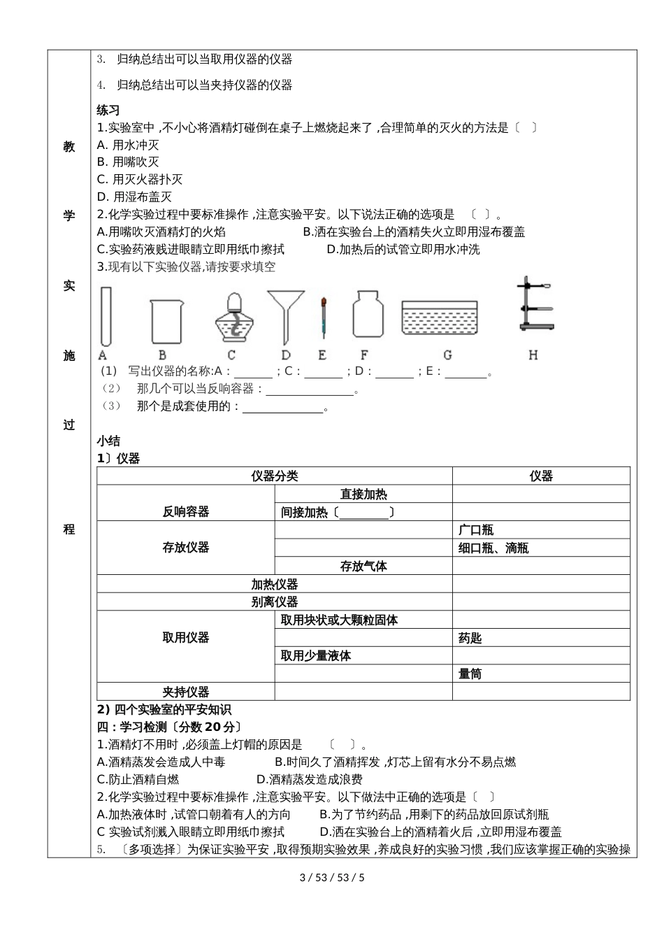 科粤版九年级上册1.2化学实验室之旅(一) 导学案（无答案）_第3页