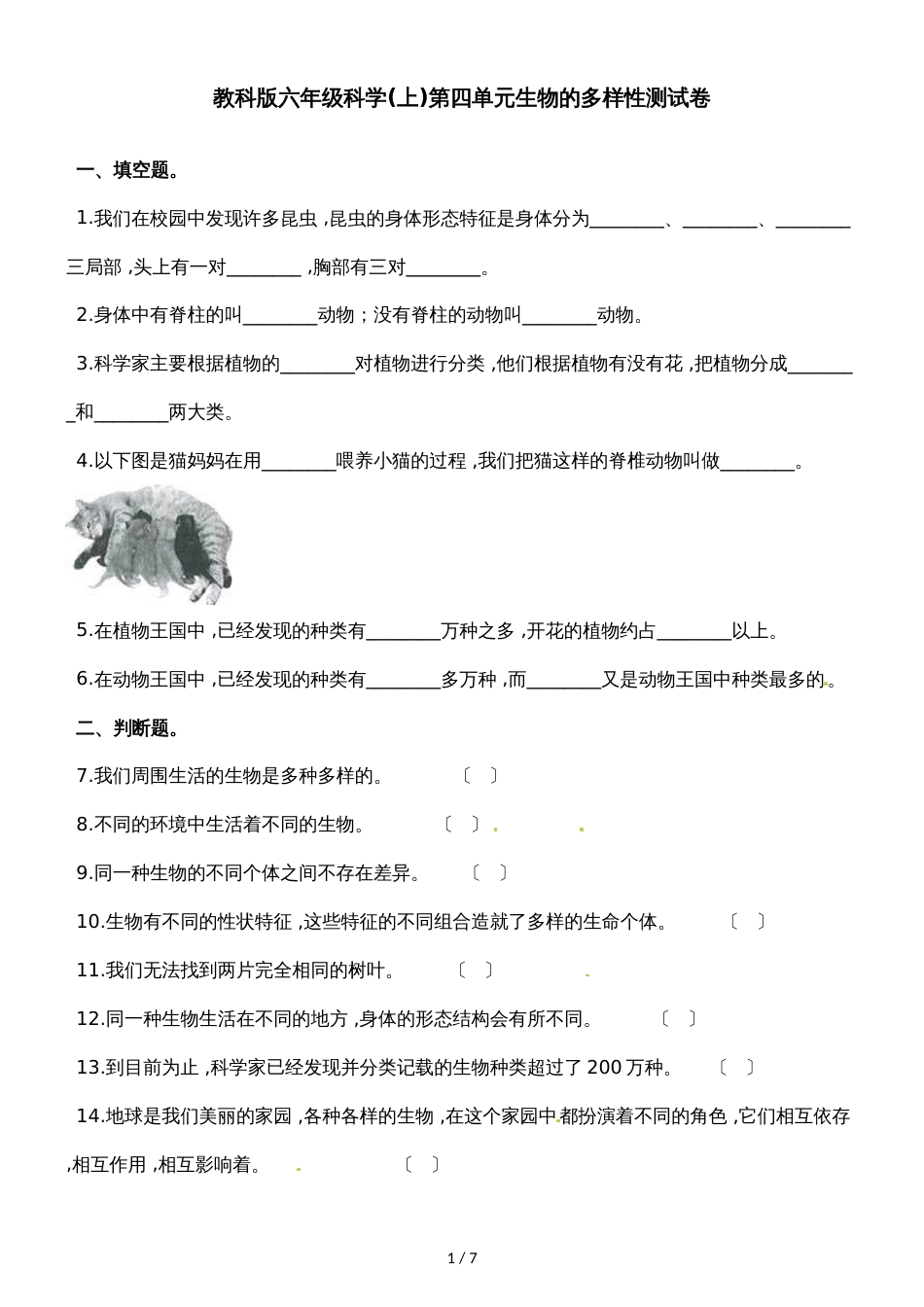 六年级上册科学单元测试第四单元∣教科版_第1页