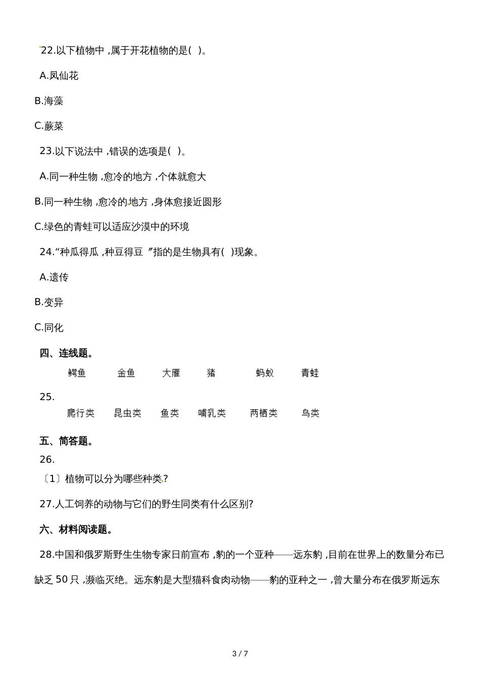六年级上册科学单元测试第四单元∣教科版_第3页