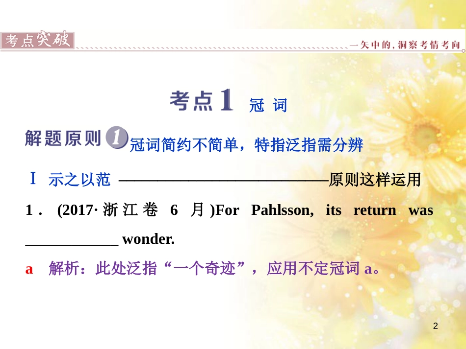 九年级语文下册 第一单元 1 家课件 语文版 (1126)_第2页