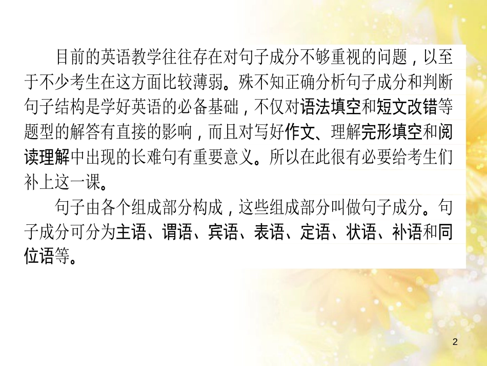 九年级语文下册 第一单元 1 家课件 语文版 (616)_第2页