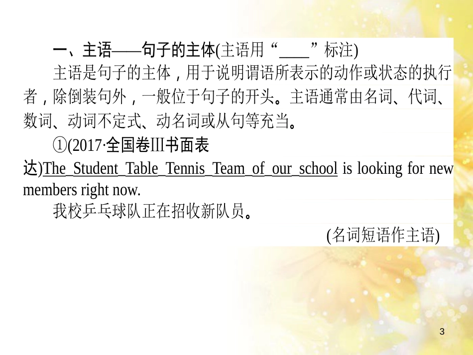 九年级语文下册 第一单元 1 家课件 语文版 (616)_第3页