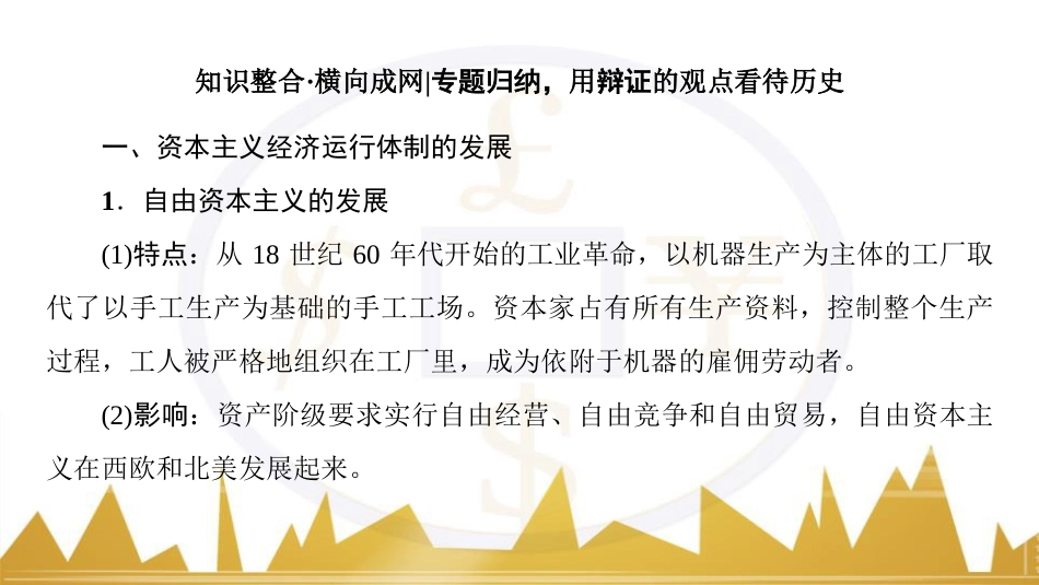 九年级化学上册 绪言 化学使世界变得更加绚丽多彩课件 （新版）新人教版 (124)_第3页