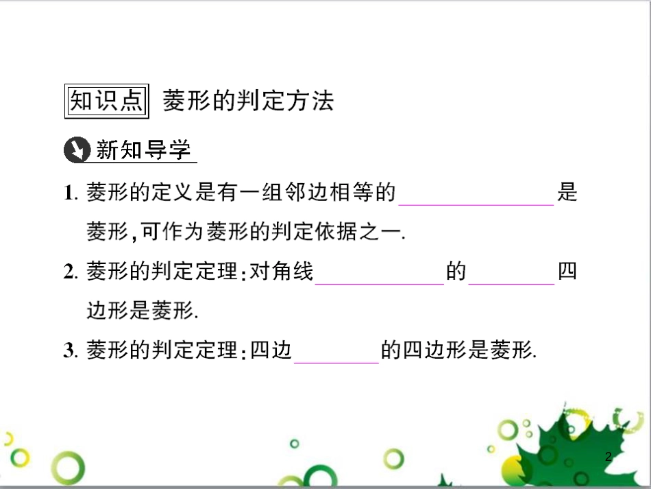 九年级数学上册 第一章 特殊平行四边形热点专题训练课件 （新版）北师大版 (2)_第2页