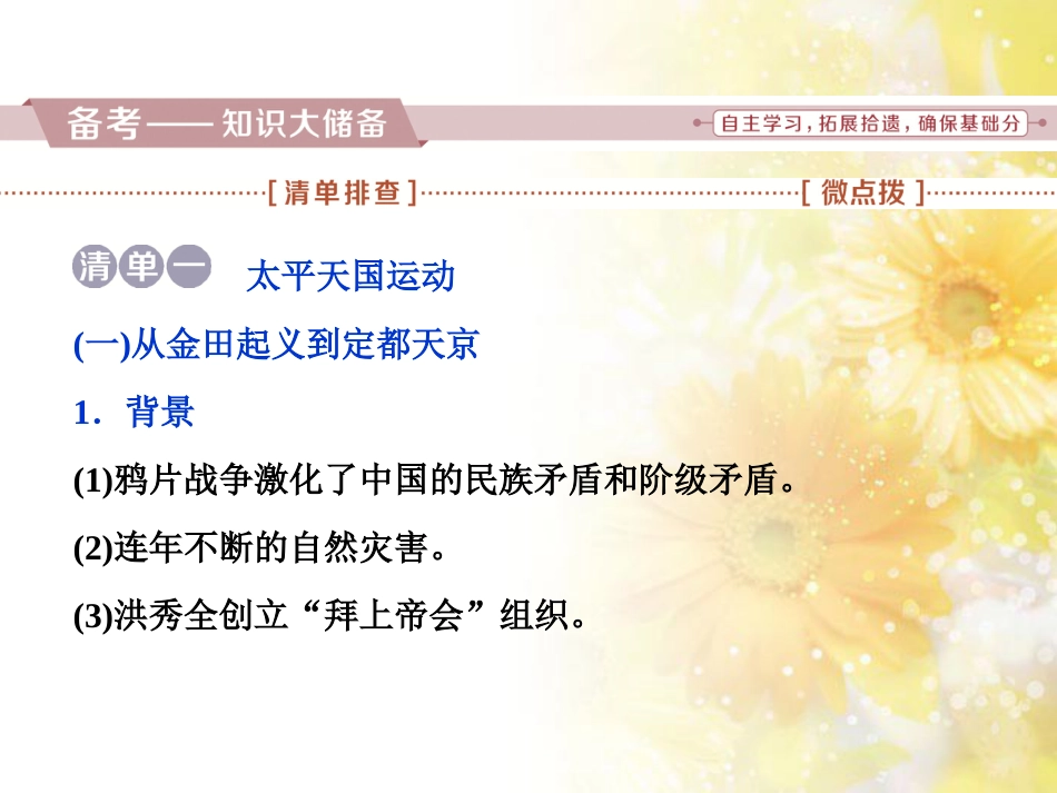 九年级语文下册 第一单元 1 家课件 语文版 (899)_第2页