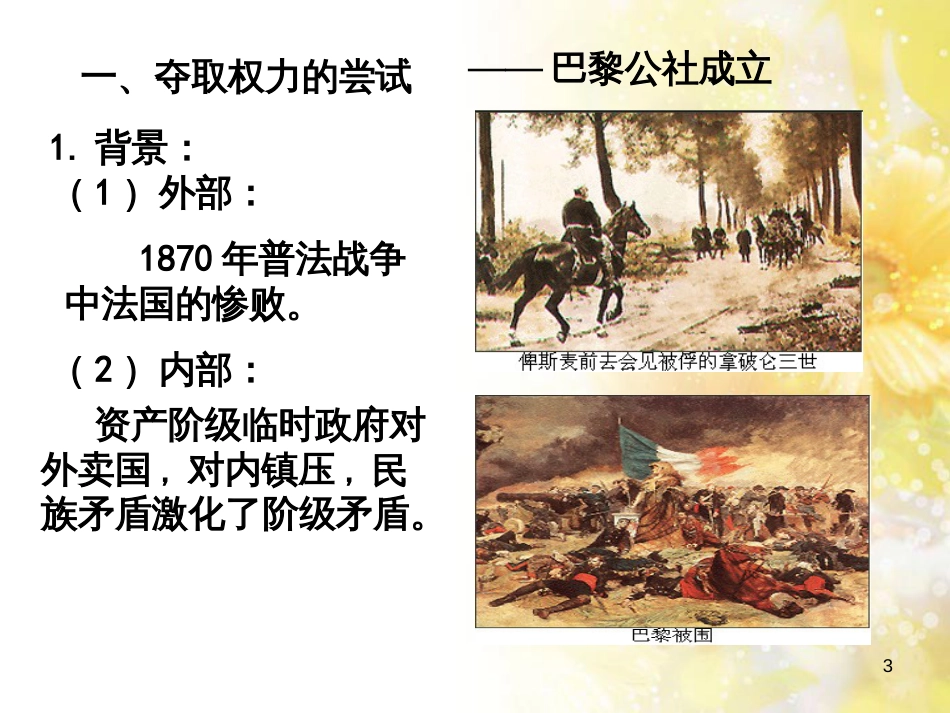 九年级语文下册 第一单元 1 家课件 语文版 (1269)_第3页